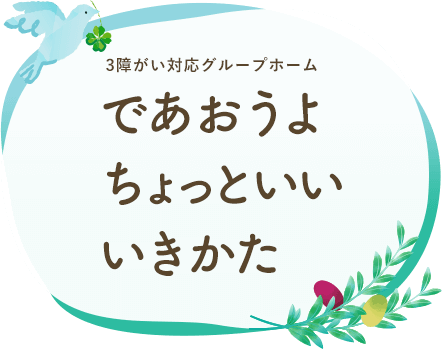 であおうよちょっといいいきかた